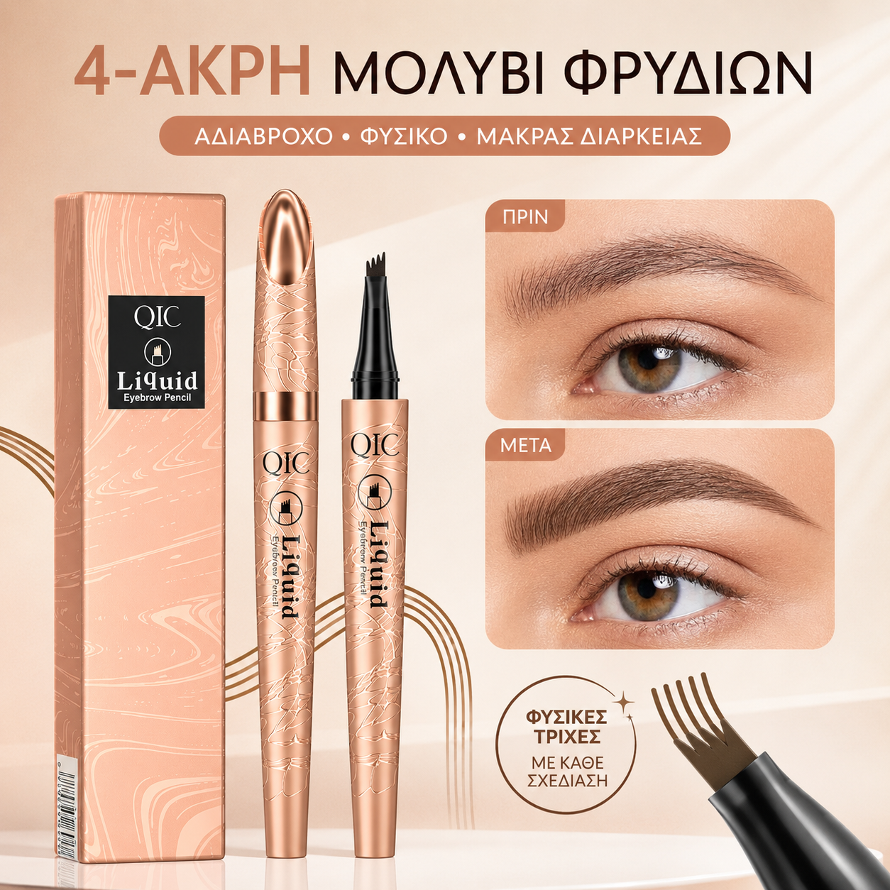 Kup 1, otrzymaj 1 gratis 🖌️ Wodoodporna mini kredka do brwi – tworzy naturalnie wyglądające i realistycznie zarysowane brwi.